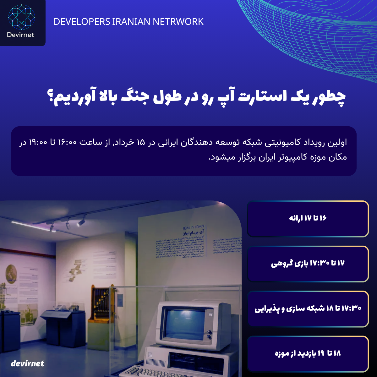 بنر اولین دورهمی DevirNet